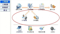 人事工資管理系統(tǒng)中所用到的程序類有哪些？