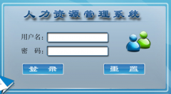 人力資源管理軟件哪個好？