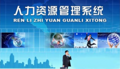 誰有免費人力資源管理軟件的網(wǎng)址？