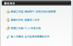 什么是企業(yè)文件管理系統(tǒng)？