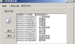 有沒有比較成熟的文檔管理系統(tǒng)？