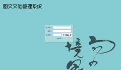 什么文檔管理軟件比較好？求推薦！