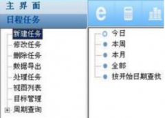 桌面工作日程安排管理軟件哪個(gè)最好用？