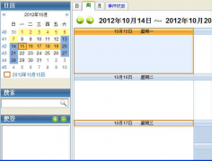 尋好用免費(fèi)的日程管理軟件？