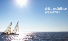 求一個(gè)管理文件的辦公軟件！