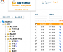 內(nèi)部資源管理系統(tǒng)（電子文件管理系統(tǒng)），求推薦！