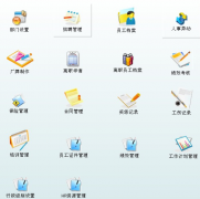 考勤管理軟件誰能推薦下呢？