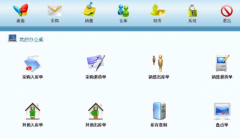 進(jìn)銷(xiāo)存軟件是干什么的？有什么作用？