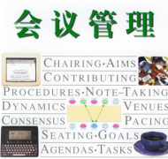 怎么選擇好的會議管理系統(tǒng)？