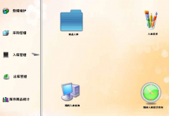 進(jìn)銷存軟件的選擇原則