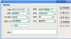 求一個簡單的客戶資料管理軟件！