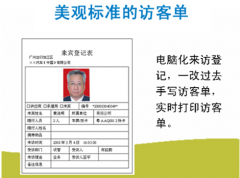 訪客管理系統(tǒng)有什么用途？訪客管理系統(tǒng)的價格如何？