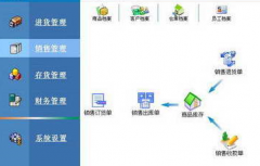 進銷存財務(wù)倉庫管理軟件哪里有？
