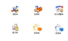 進銷存財務(wù)軟件！