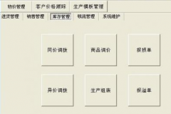 進銷存財務(wù)管理軟件有哪些??？