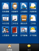 帶手機(jī)版的OA辦公軟件哪個(gè)好用？