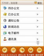 OA辦公系統(tǒng)辦公自動化系統(tǒng)都有哪些功能？