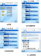 求手機和電腦的個人日程日歷管理軟件？