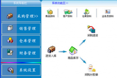 進(jìn)銷存管理軟件哪個好?