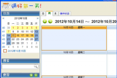 什么日程管理軟件比較好？安卓的!