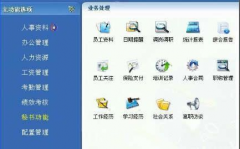 企業(yè)管理系統(tǒng)包括哪些內容？
