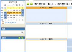 日程管理軟件，有誰(shuí)能給推薦一下