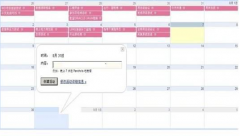 個人時間、日程管理的軟件，中文免費的！