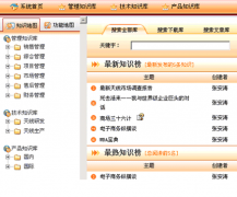 想找一款好用的免費(fèi)企業(yè)知識(shí)庫(kù)管理軟件，請(qǐng)各位推薦下！