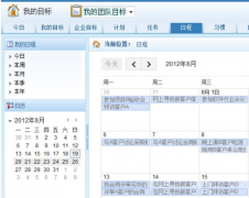 目標(biāo)管理哪些軟件好用？