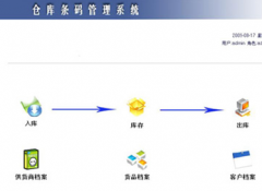 條碼倉庫管理用什么軟件？