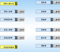 求能自動(dòng)結(jié)算食品廠倉(cāng)庫(kù)進(jìn)出庫(kù)的管理軟件！