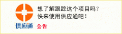 南充市人民政府辦公室 “ OA 協同辦公 系統(tǒng)軟件 ” 實行單一來源方式政府采購