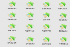 求一套好用的服裝管理軟件！