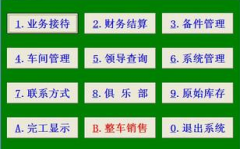 國內(nèi)有名的汽配管理軟件都有哪些呢？