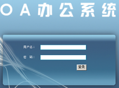 oa辦公系統(tǒng)怎么下載，在什么地方可以下載？