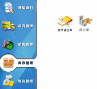 免費的庫存和財務(wù)管理軟件到哪里可以下載啊？