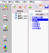 日程管理軟件企業(yè)辦公用的哪個(gè)比較好呢？