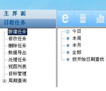 誰有好的日程管理軟件，最好是在線的？