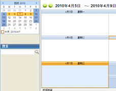 誰可以推薦一個(gè)日程管理軟件呀！