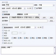 好用的日程管理軟件？