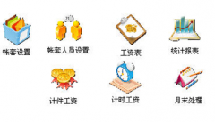 人事工資計(jì)算軟件哪個(gè)好用？