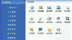 哪個人事管理軟件好？