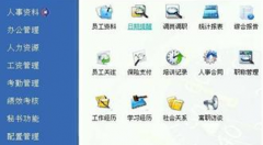 我想問問誰那有人事管理軟件，可免費提供的？