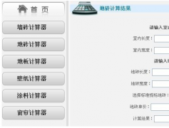 裝修預(yù)算軟件哪家做的不錯(cuò)