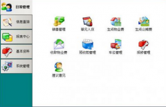 物業(yè)管理軟件有沒有幾百元左右的？