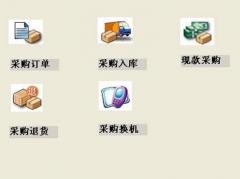 有哪些免費(fèi)服裝銷售管理軟件，好用嗎？