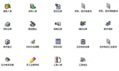 求個(gè)免費(fèi)的進(jìn)出貨銷售管理軟件！