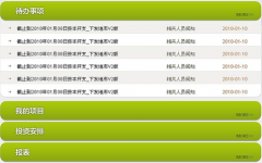 網(wǎng)上有沒有免費的項目管理軟件？