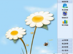 超市管理軟件大概要多少錢，哪種品牌的好？