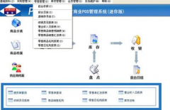 請幫忙推薦一款好用的超市管理軟件！